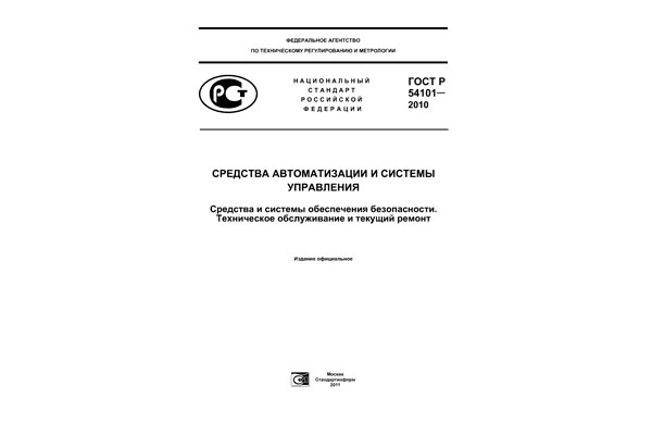 Техническое обслуживание систем пожарной сигнализации: необходимые документы и расчеты